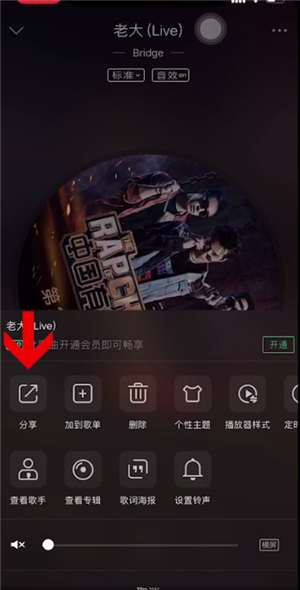 QQ音乐送歌的操作步骤