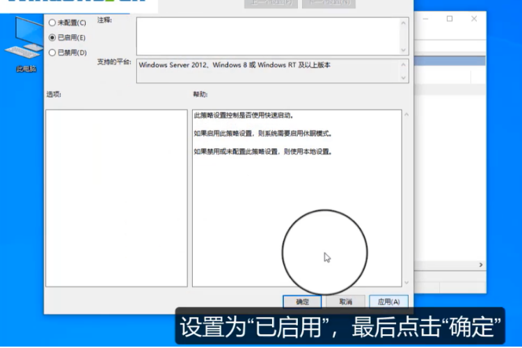 Win10快速启动怎么设置?Win10设置快速启动教程(2)