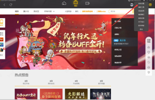 WeGame自动修复怎么关闭?WeGame自动修复关闭教程