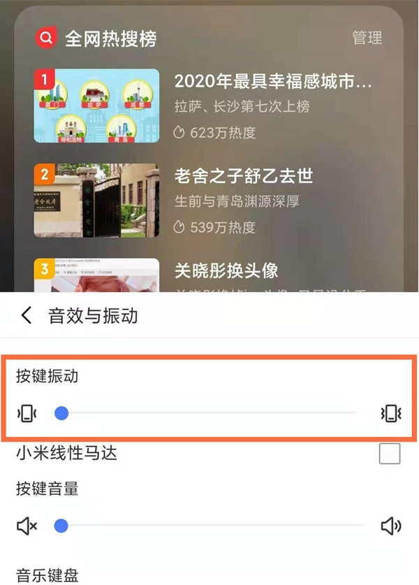 小米11青春版键盘触感怎么取消?小米11青春版取消键盘触感的教程