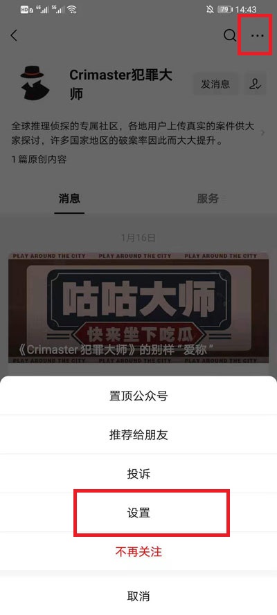 微信公众号不推送消息怎么办?微信公众号不推送消息的处理方法
