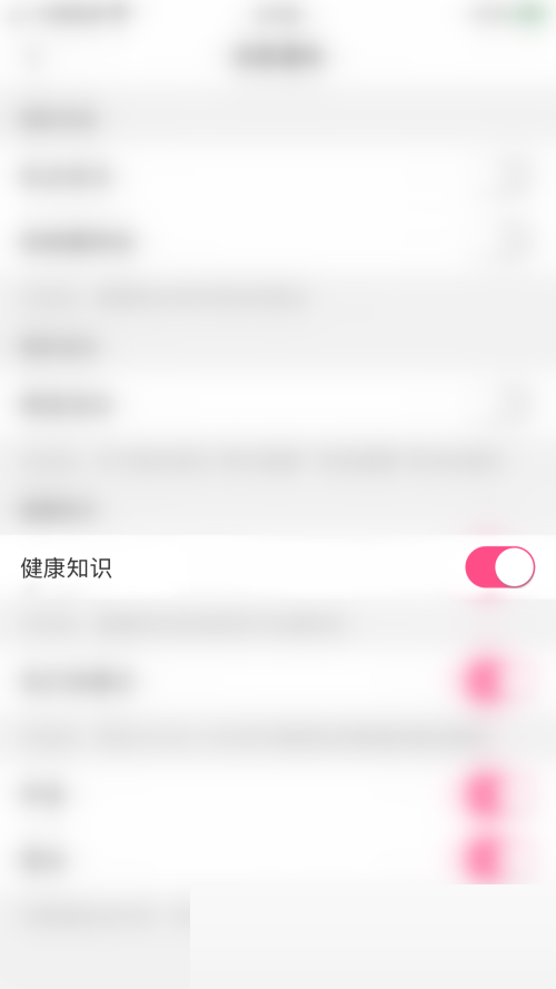 美柚怎么开启健康知识?美柚开启健康知识教程