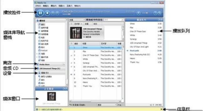 Media Go安装的详细步骤