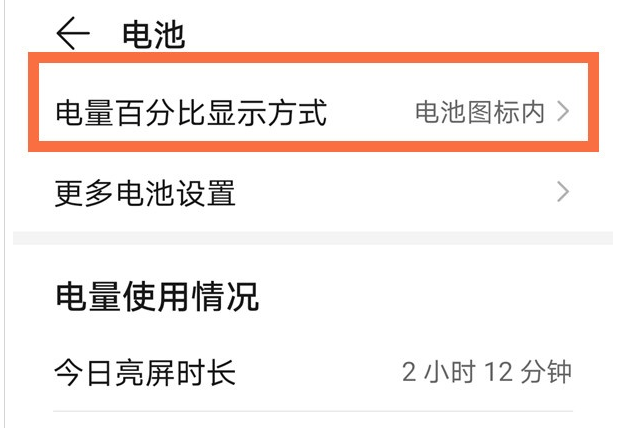 荣耀v40怎么显示电量百分比 荣耀v40设置电量百分比显示方式