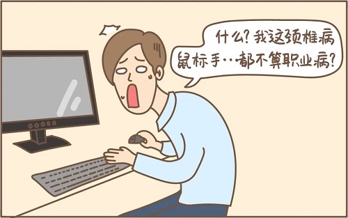 办公室久坐一族容易有颈椎病和鼠标手,哪一项属于职业病?支付宝蚂蚁庄园6月24日答案