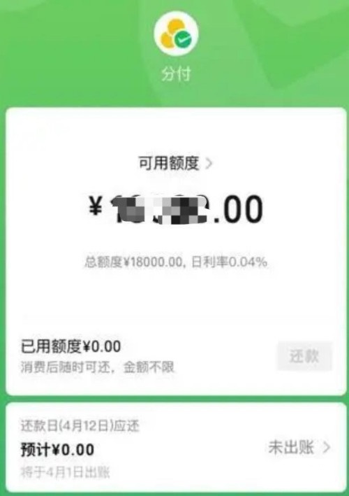 微信分付怎么还款？微信分付的还款步骤