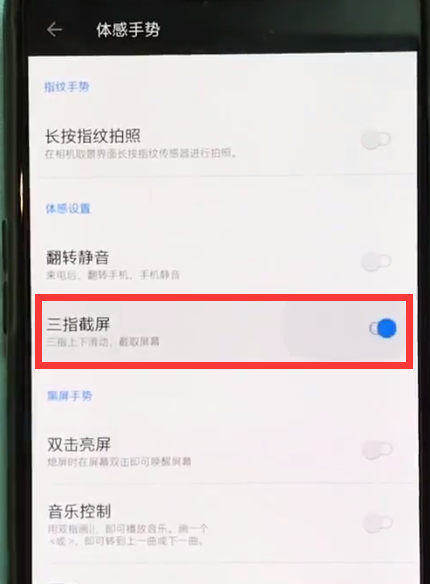 一加6进行截屏的方法步骤