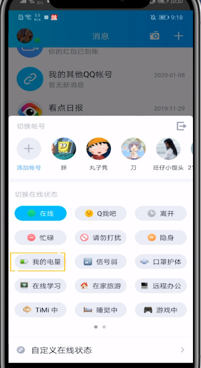 qq显示充电的方法步骤