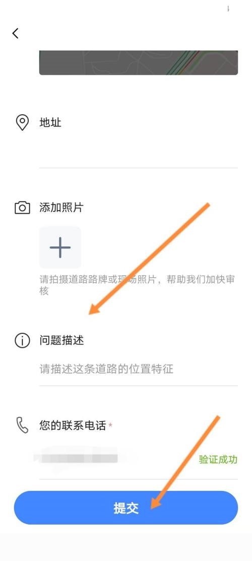 高德地图怎么标注?高德地图标注教程