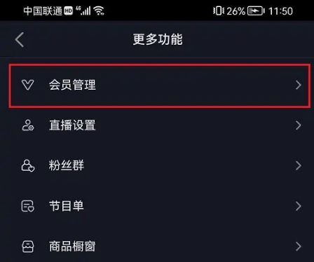 抖音怎么开通直播会员？抖音开通直播会员教程