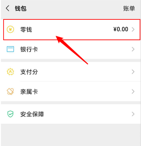 微信提现手续费收费规则在哪看 微信查看提现手续费收费规则方法