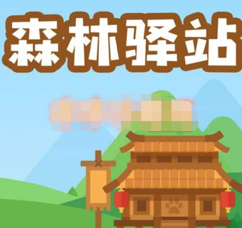 狗不能看到哪种颜色 微博森林驿站4月8日答案