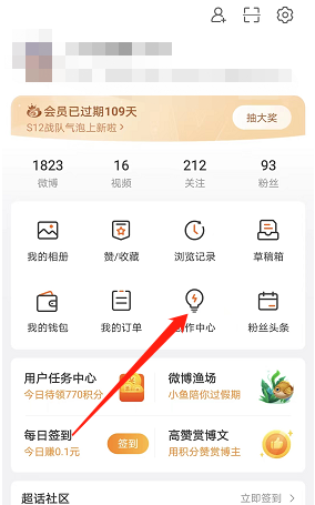 微博怎么进入创作者中心?微博进入创作者中心方法