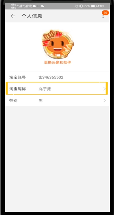 淘宝改2020年淘宝会员名的方法教程