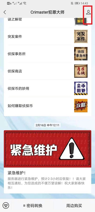 微信公众号不推送消息怎么办?微信公众号不推送消息的处理方法