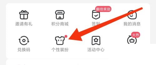 漫客栈个性装扮在哪里?漫客栈个性装扮查看方法