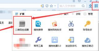 搜狗浏览器中将网页另存为二维码的操作教程