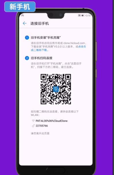 华为手机克隆在哪里 华为手机克隆教程步骤