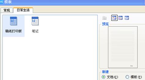 wps怎么创建笔记本-wps新建笔记文档的教程方法