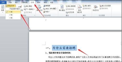 word2003中导航窗格的具体设置方法