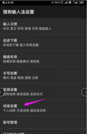 搜狗输入法添加方言的简单教程分享