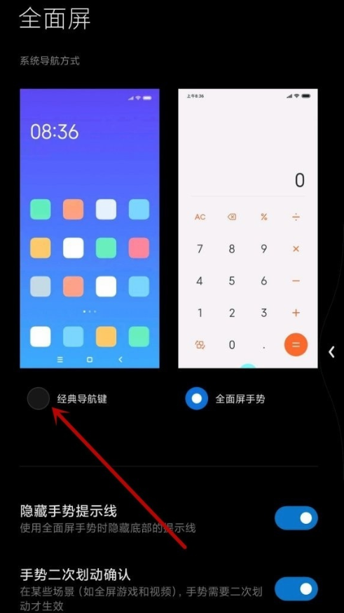 小米11怎么设置返回键 小米11设置返回键教程