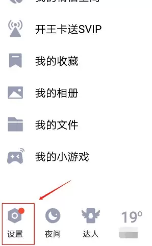 QQ取消授权第三方软件的方法步骤