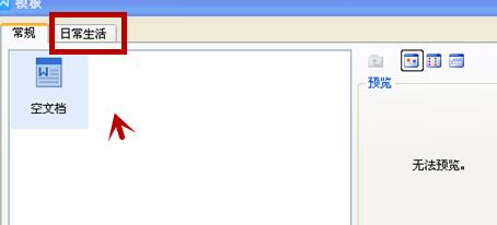 wps怎么创建笔记本-wps新建笔记文档的教程方法
