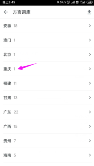 搜狗输入法添加方言的简单教程分享