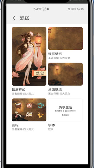 华为主题混搭在哪?华为混搭主题的教程