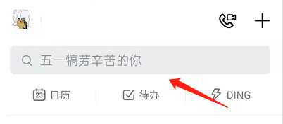 钉钉怎么查看行程卡?钉钉查看防疫行程卡操作介绍