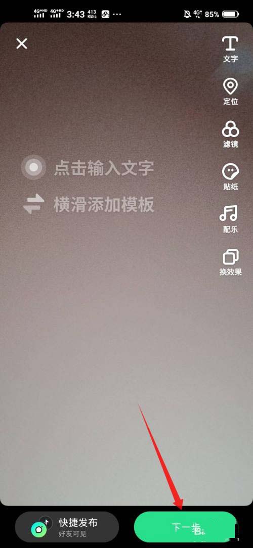 多闪如何拍出黑框眼镜特效?多闪拍黑框眼镜特效操作步骤介绍