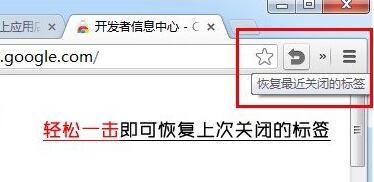 谷歌浏览器恢复已关闭网页的操作教程