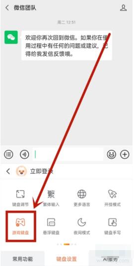 搜狗输入法游戏键盘怎么设置 搜狗输入法游戏键盘设置教程