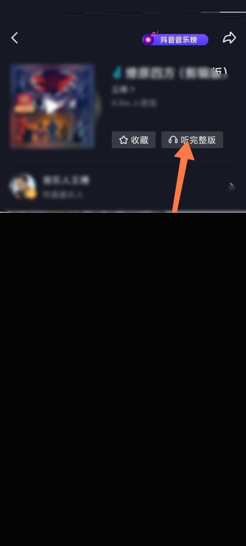 抖音极速版如何查找完整版音乐?抖音极速版查找完整版音乐教程