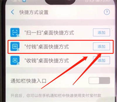 支付宝中把付钱添加到手机桌面的操作教程