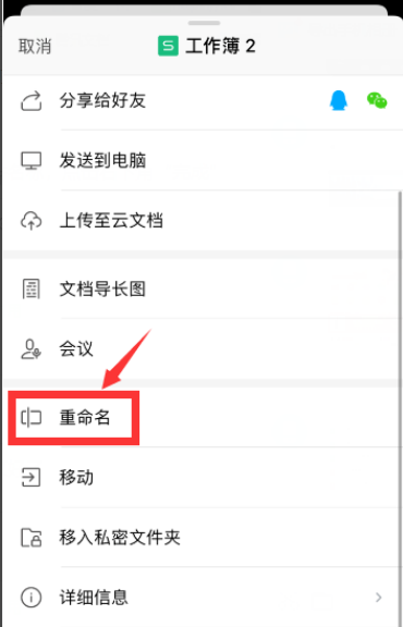 手机wps如何改文件名称？手机wps改文件名称具体操作步骤