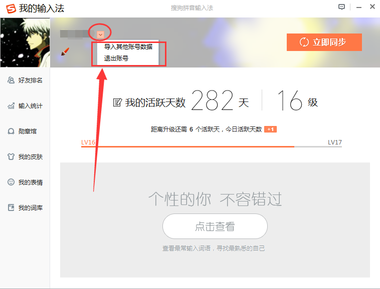 搜狗输入法退出当前账户的一些操作教程