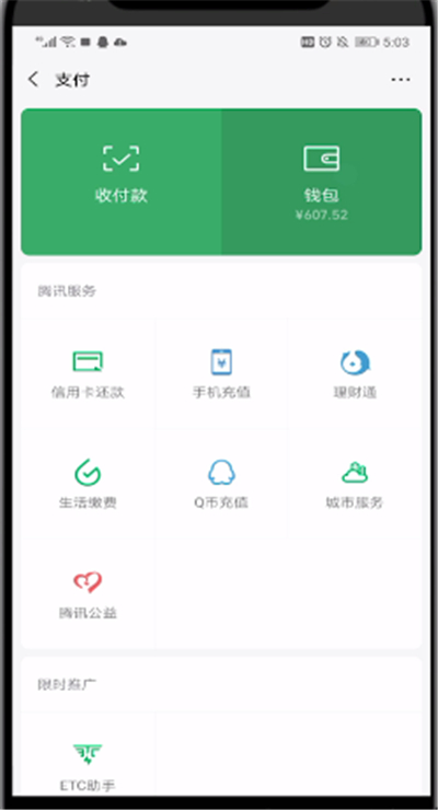 微信修改零钱密码的具体方法