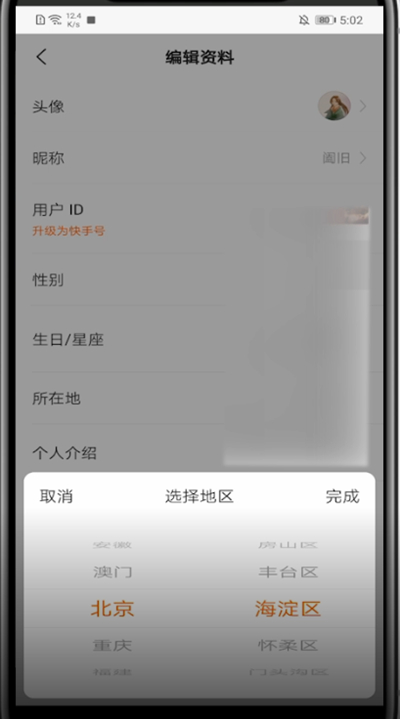 快手显示地理位置的详细步骤