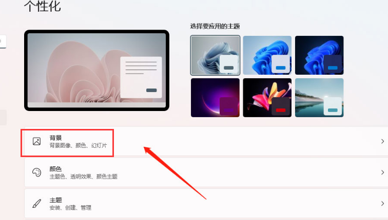 Windows11壁纸怎么设置自动切换？Windows11设置背景图片更换时间方法介绍