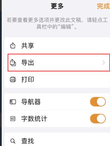 pages怎样导出为pdf文稿?pages导出为pdf文稿教程