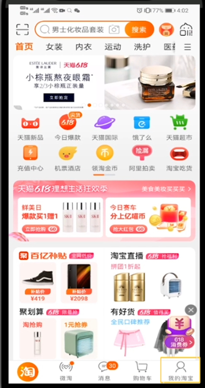 淘宝改2020年淘宝会员名的方法教程