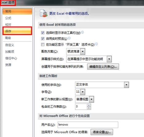 excel2013设置定时保存内容的操作方法
