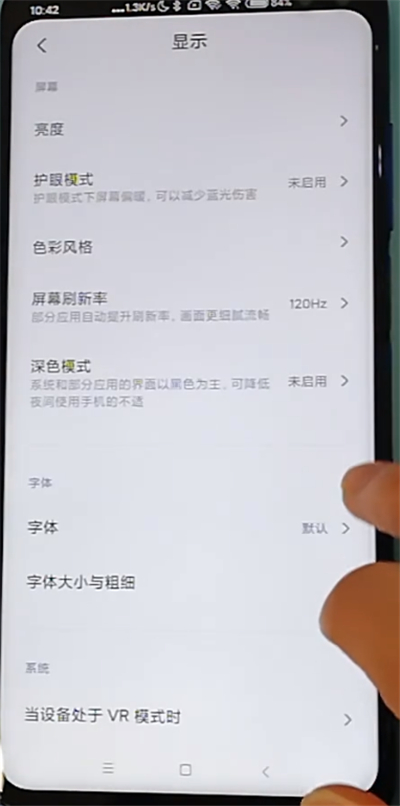 红米k30中设置字体大小的方法步骤