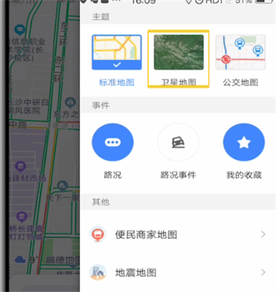 高德地图中设置卫星地图的方法步骤
