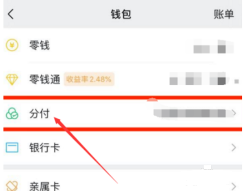 微信分付怎么还款？微信分付的还款步骤