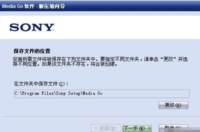 Media Go安装的详细步骤