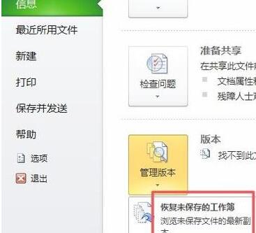 Excel表格怎么还原到保存修改之前-Excel表格还原到保存修改之前的方法步骤