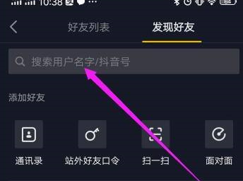 抖音如何利用抖音号搜索别人？抖音利用抖音号搜索别人的方法